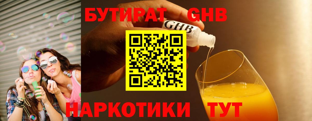 Бутират вода Усинск