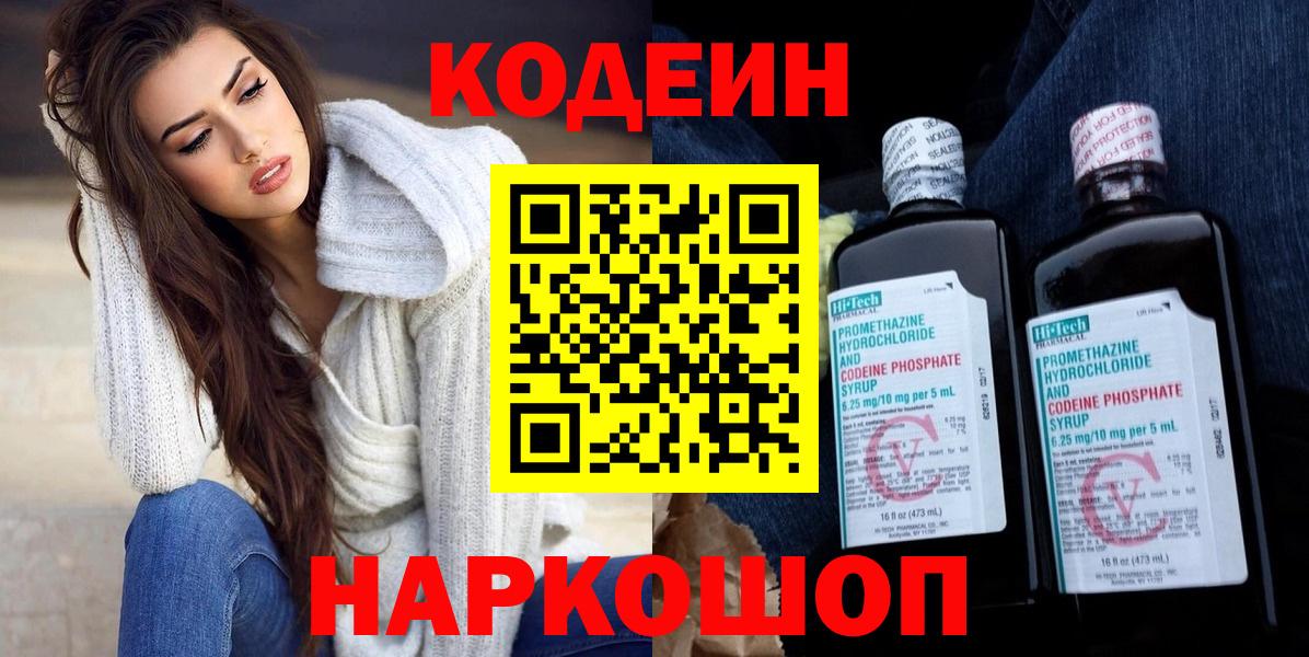 Кодеиновый сироп Lean Purple Drank  Вход с VPN  Усинск  Codein напиток Lean (лин) 