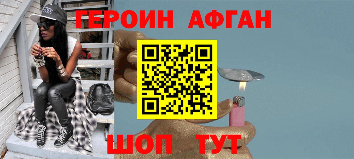 Героин Афган Усинск